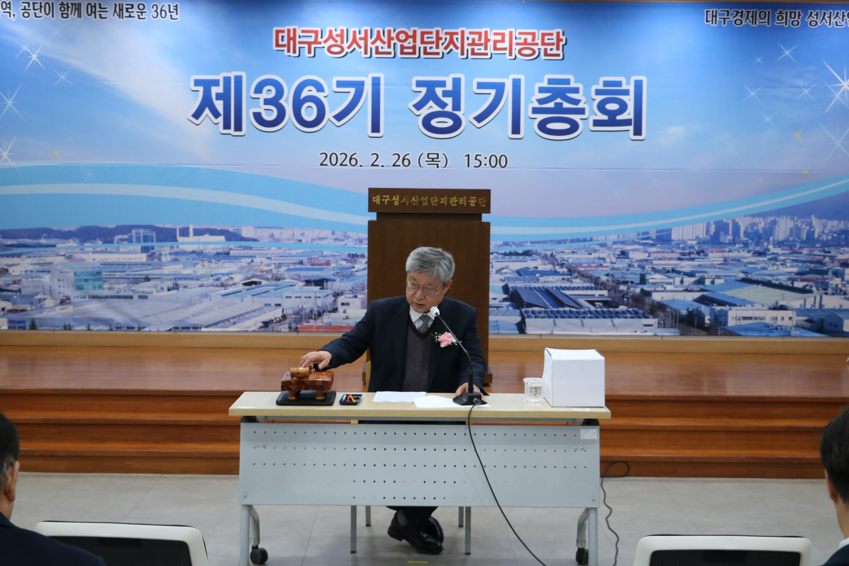 제36기 정기총회 개최